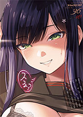 ＜COMIC E×E 36【FANZA限定特典付き】＞