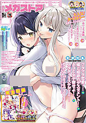 ＜月刊メガストア 2022年5月号＞