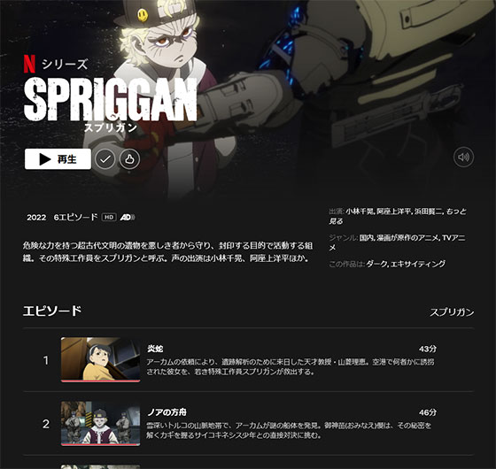 「Netflix スプリガン」