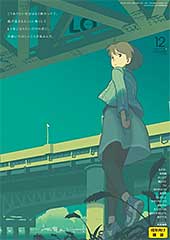 ＜COMIC LO 2022年12月号【FANZA限定壁紙付き】＞