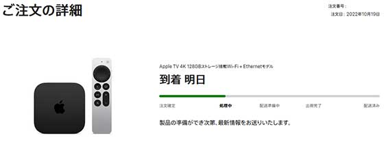 <アップルストアのオーダーステータス>
