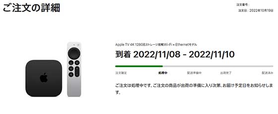 <アップルストアのオーダーステータスが変化した。>