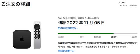 <Apple TV発送された。>