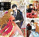 ＜彼女が公爵邸に行った理由 Kindle版＞