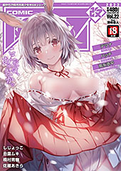 ＜COMIC阿吽 改 Vol.22＞