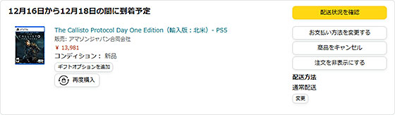 ＜The Callisto Protocol Day One Edition（輸入版：北米）‐ PS5＞