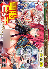 ＜電脳ビッチ -レッツプレイ！-【FANZA限定特典付き】＞