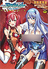 ＜超昂神騎エクシール 〜双翼、魔悦調教〜 THE COMIC＞