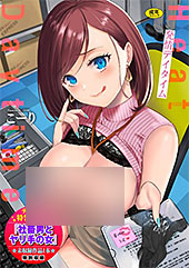 ＜発情デイタイム【デジタル特装版】【FANZA限定】＞