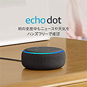 ＜Echo Dot (エコードット)第3世代 - スマートスピーカー with Alexa＞