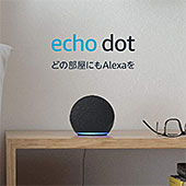＜Echo Dot (エコードット) 第4世代 - スマートスピーカー with Alexa＞