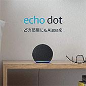 <Echo Dot (エコードット) 第4世代 - スマートスピーカー with Alexa>
