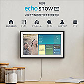 ＜Echo Show 15 (エコーショー15) - 15.6インチフルHDスマートディスプレイ with Alexa、家族の情報共有もスマートに＞
