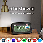 <Echo Show 5 (エコーショー5) 第2世代 - スマートディスプレイ with Alexa、2メガピクセルカメラ付き>