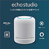 ＜Echo Studio (エコースタジオ) Echo史上最高音質のスマートスピーカー with Dolby Atmos & Alexa＞