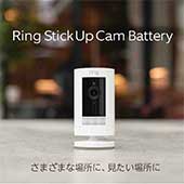 ＜【Amazonデバイス】Ring Stick Up Cam Battery (リング バッテリー駆動スティックアップカム) | 外出先からも見守り可能、屋内・屋外で使える充電式セキュリティカメラ、デバイス盗難補償付き＞