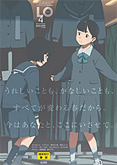 ＜COMIC LO 2023年4月号【FANZA限定壁紙付き】＞