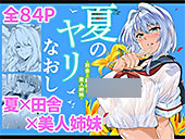＜【50%OFF】 夏のヤリなおし＞