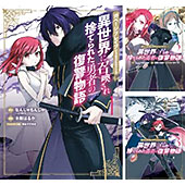 ＜ガベージブレイブ 異世界に召喚され捨てられた勇者の復讐物語＞