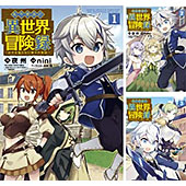 ＜転生貴族の異世界冒険録＞