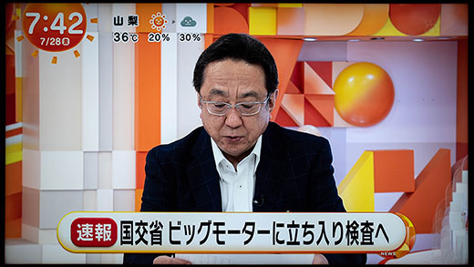 ＜フジテレビ、フライング報道＞