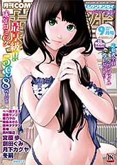 ＜COMIC 夢幻転生 2023年9月号＞