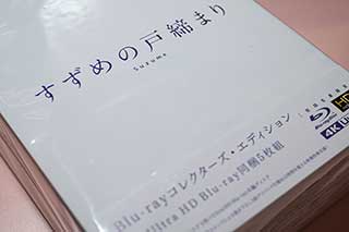 ＜『すずめの戸締まり』Blu-rayコレクターズ・エディション　4K Ultra HD Blu-ray同梱5枚組（初回生産限定） [Blu-ray]＞