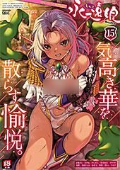 ＜永遠娘 15（vol.15）【電子特装版】＞