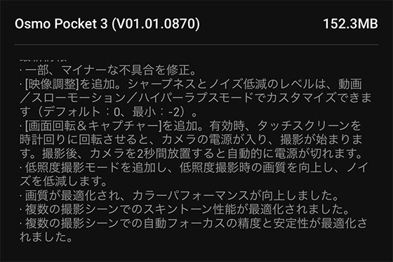 ＜Osmo Pocket 3ファームウェア＞
