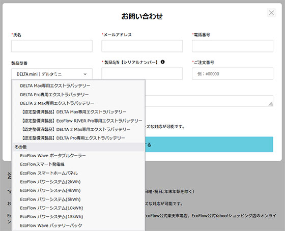 ＜問い合わせフォームに該当商品がないという罠。＞