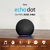 ＜Echo Dot (エコードット) 第5世代 - Alexa、センサー搭載、鮮やかなサウンド＞