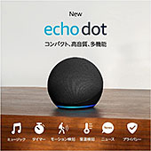 <Echo Dot (エコードット) 第5世代 - Alexa、センサー搭載、鮮やかなサウンド>