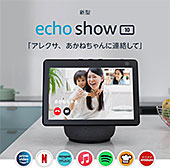 <Echo Show 10 (エコーショー10) 第3世代 - モーション機能付きスマートディスプレイ with Alexa>