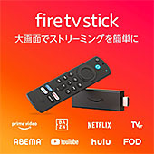 <Fire TV Stick - Alexa対応音声認識リモコン(第3世代)付属 | ストリーミングメディアプレーヤー>