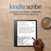 ＜【初登場】Kindle Scribe キンドル スクライブ (64GB) 10.2インチディスプレイ Kindle史上初の手書き入力機能搭載 プレミアムペン付き＞