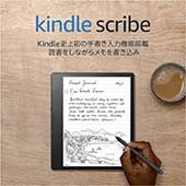 <【初登場】Kindle Scribe キンドル スクライブ (64GB) 10.2インチディスプレイ Kindle史上初の手書き入力機能搭載 プレミアムペン付き>