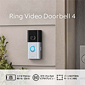 <【Amazonデバイス】Ring Video Doorbell 4 (リング ビデオドアベル4) | 外出先からも応答可能、スマートフォン対応 インターホン・ドアホンの代わりに、デバイス盗難補償付き>