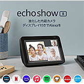 <Echo Show 8 (エコーショー8) 第2世代 - HDスマートディスプレイ with Alexa、13メガピクセルカメラ付き>