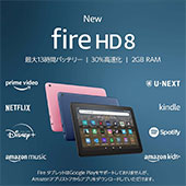 ＜NEW Fire HD 8 タブレット - 8インチHD ディスプレイ 32GB ブラック (2022年発売)＞