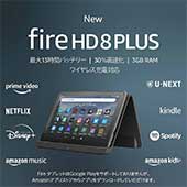 ＜NEW Fire HD 8 Plus タブレット - 8インチHDディスプレイ 32GB (2022年発売) 【ワイヤレス充電スタンド付き】＞
