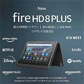 <Fire HD 8 Plus タブレット - 8インチHDディスプレイ 32GB (2022年発売) 【ワイヤレス充電スタンド付き】>