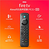 ＜Alexa対応音声認識リモコン Pro (2022年発売) | 対応する別売りのFire TV本体が必要です＞