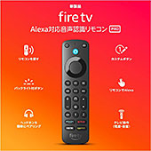 <Alexa対応音声認識リモコン Pro (2022年発売) | 対応する別売りのFire TV本体が必要です>