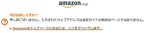 ＜Amazon、アダルトカテゴリー商品にアクセスできず！＞