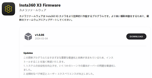 ＜insta360X3ファームウェア＞