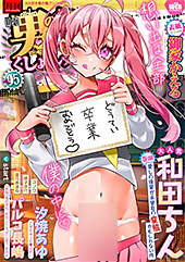 ＜月刊Web男の娘・れくしょんッ！S Vol.95＞