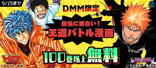 ＜【DMM限定】最強に面白い！王道バトル漫画＞
