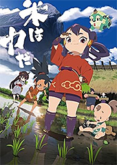 <天穂のサクナヒメ>