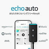 ＜Echo Auto (エコーオート) 第2世代 ｜スマホと組み合わせて車でもAlexa＞