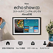 ＜【New】Echo Show 15 (エコーショー15) 第2世代 (2024年発売) - 15.6インチ フルHDスマートディスプレイ with Alexa、Fire TV機能搭載、Alexa対応音声認識リモコン同梱＞